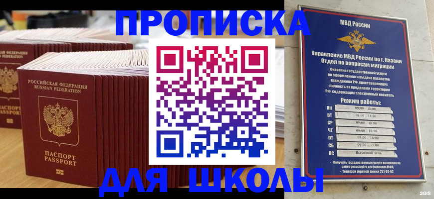 прописка ребенка в Ельне